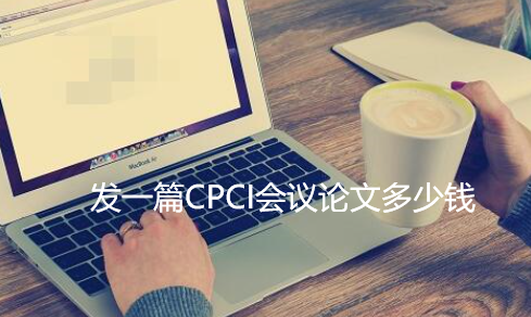 l(f)һƪCPCI(hu)hՓĶX(qin)